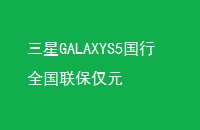 GALAXYS5ȫԪ