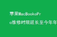 ƻMacBookoProάʱӳ